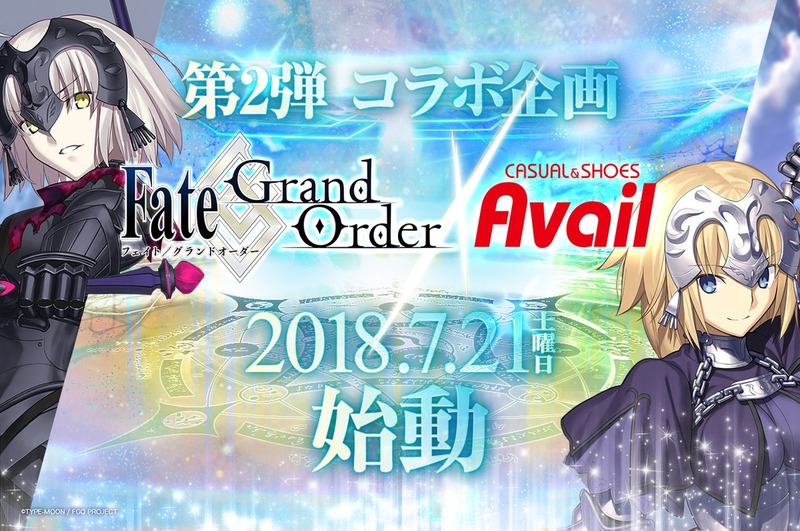 Fate Grand Order Avail コラボ第２弾 コラボ商品が公開 購入特典にオリジナルカードをプレゼント Fate Grand Order Blog