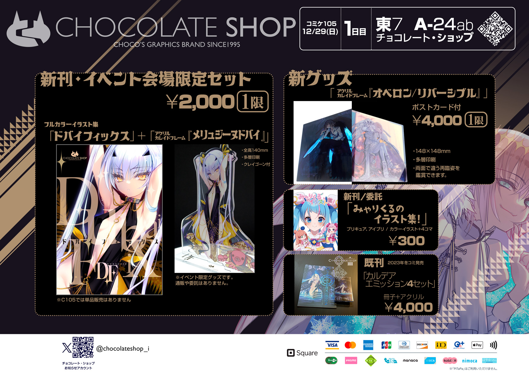 Fate/Grand Order』参加絵師さん達のC105出展情報まとめ（TYPE