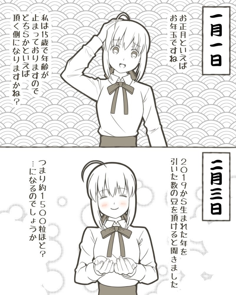 九十九さんの 屁理屈を駆使して年中行事のお祝いをねだってくるセイバーさん Fate Grand Order Blog