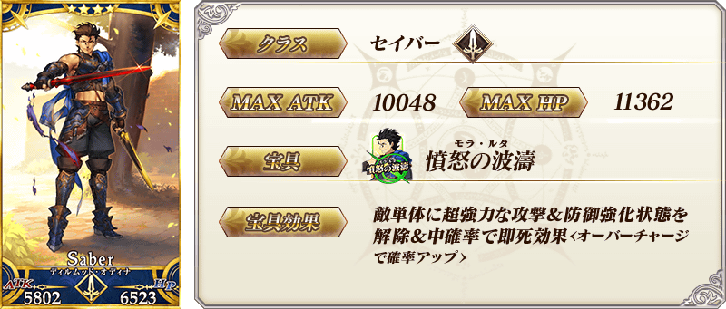 servant_details_02