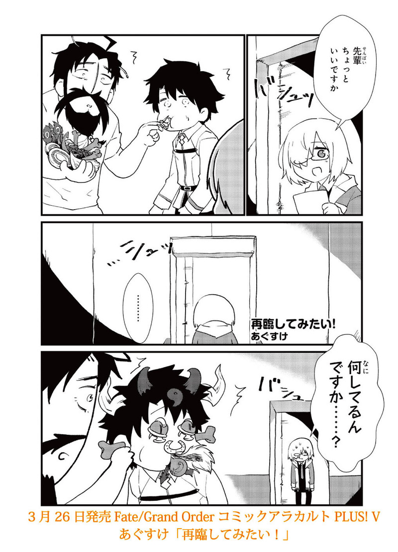 3 26発売の Fgoコミックアラカルト Plus 内容紹介6 あぐすけさんの 再臨してみたい Fate Grand Order Blog 3 26発売の Fgoコミックアラカルト Plus 内容紹介6 あぐすけさんの 再臨してみたい Fate Grand Order Blog