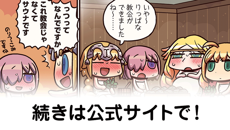 ますますマンガで分かる Fgo 第96話公開 サウナ 妊婦 知性がある 導かれる真名は Fate Grand Order Blog ますますマンガで分かる Fgo 第96話公開 サウナ 妊婦 知性がある 導かれる真名は Fate Grand Order Blog
