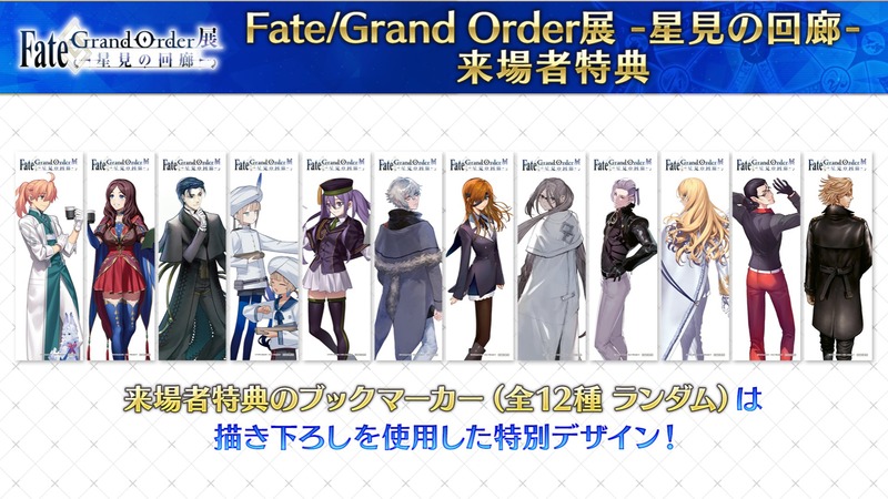 FGO_exhibition-2072976139124122069-0
