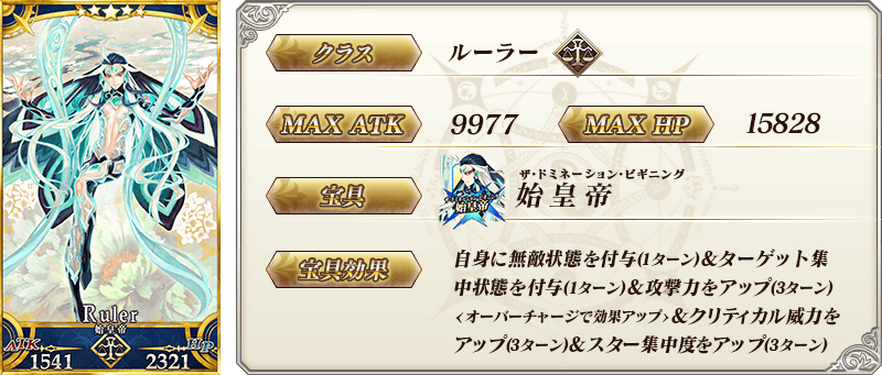servant_details_01