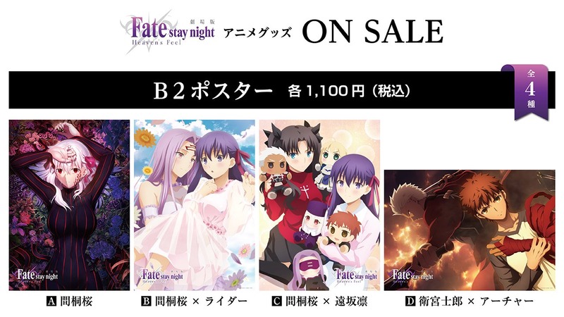劇場版fate Stay Night Heaven S Feel B2ポスター ペーパークラフト ポストカードセット等グッズが風見鶏の館 ジュンク堂書店西宮店 アニメイト三宮にて3月29日より発売開始 Fate Grand Order Blog 劇場版fate Stay Night Heaven S Feel B2ポスター ペーパークラフト ポストカードセット等グッズが風見鶏の館 ジュンク堂書店西宮店 アニメイト三宮にて3月29日より発売開始 Fate Grand Order Blog