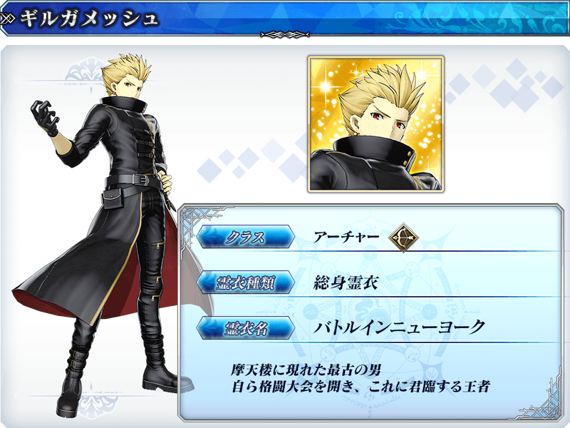 Fate Grand Order Arcade 2月実装の霊衣ラインナップをご紹介 総身霊衣 ギルガメッシュ バトルインニューヨーク 転身霊衣 エリザベート 愛嬌無敗のポニーテール が登場 Fate Grand Order Blog Fate Grand Order Arcade 2月実装の霊衣ラインナップをご紹介 総身霊衣 ギルガメッシュ バトルインニューヨーク 転身霊衣 エリザベート 愛嬌無敗のポニーテール が登場 Fate Grand Order Blog