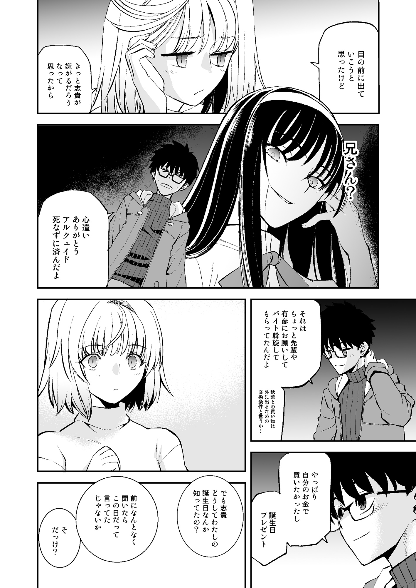 月姫 25日の話 佐々木少年　FGO Fate/Grand Order 漫画版『真月譚月姫』の佐々木少年さんの「25日の話」 : Fate
