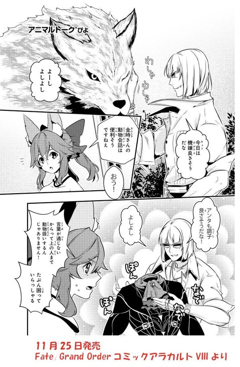 11 25発売の Fgoコミックアラカルトviii 一部内容を紹介 アニマルトーク 新人類マスター 暇つぶしに一手 エミヤオルタと絶対に喋らない話 Fate Grand Order Blog 11 25発売の Fgoコミックアラカルトviii 一部内容を紹介 アニマルトーク 新人類マスター 暇つぶしに一手 エミヤオルタと絶対に喋らない話 Fate Grand Order Blog