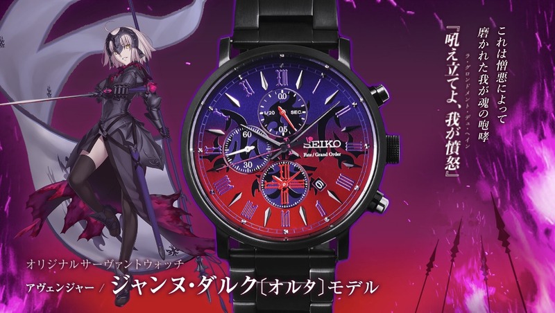 Fate/Grand Order ジャンヌ・ダルク オルタ プレミアムウォッチ | www