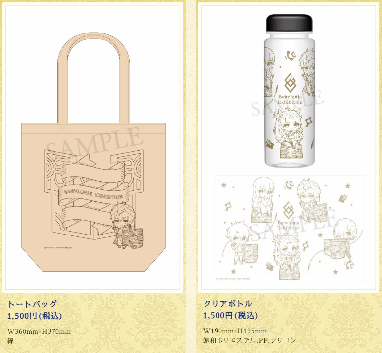 Fate Grand Order 絶対魔獣戦線バビロニア 展 Road To Uruk 会場で販売されるグッズの全ラインナップが公開 Tシャツやトートバッグなど身につけるアイテム等多数登場 Fate Grand Order Blog