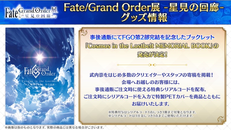 FGO_exhibition-2072263298612154808-0