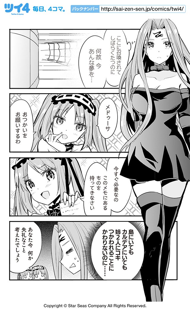 11 11発売のfgoアンソロstar Re5 試し読み5 いづみみなみさんの メドゥーサと姉妹の日々 Fate Grand Order Blog 11 11発売のfgoアンソロstar Re5 試し読み5 いづみみなみさんの メドゥーサと姉妹の日々 Fate Grand Order Blog