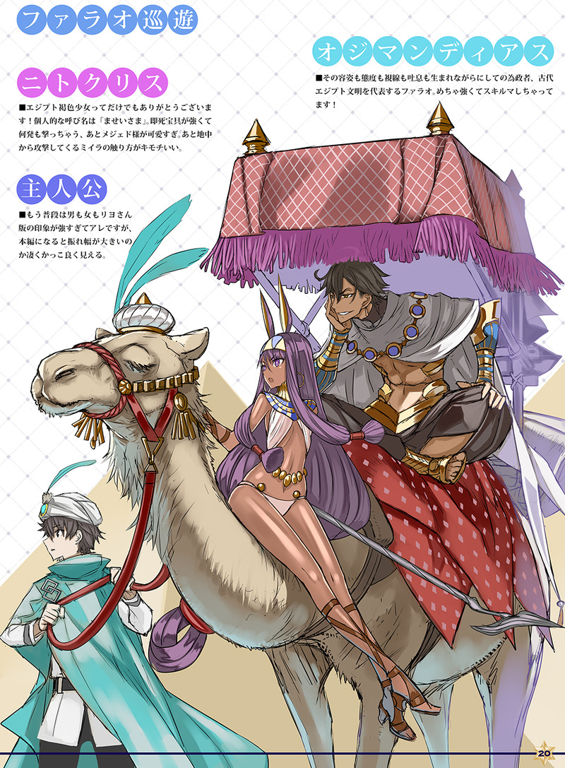 オジマンディアスのピックアップとスキル強化記念 Raitaさんの ファラオ巡遊 Fate Grand Order Blog