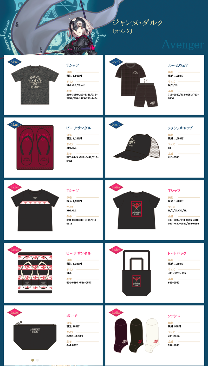 Fate Grand Order Avail コラボ第２弾 コラボ商品が公開 購入特典にオリジナルカードをプレゼント Fate Grand Order Blog
