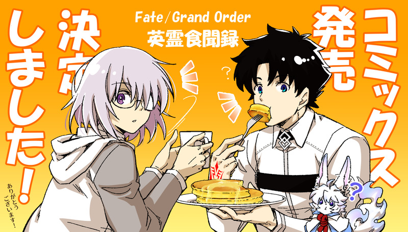 Fate Grand Order 英霊食聞録 がコミックス発売が決定 十駒マコトさんが発売決定イラストを公開 Fate Grand Order Blog