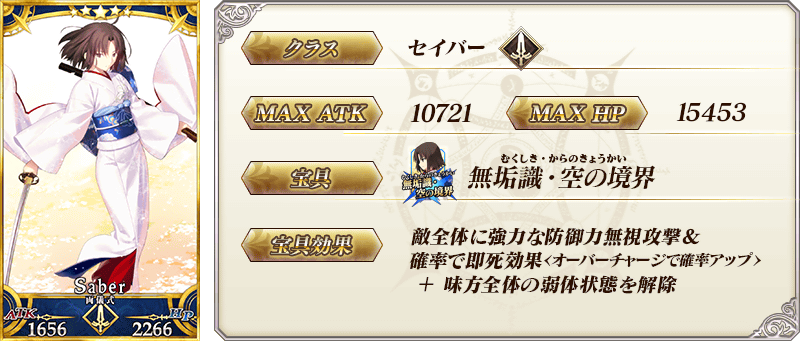 servant_details_01