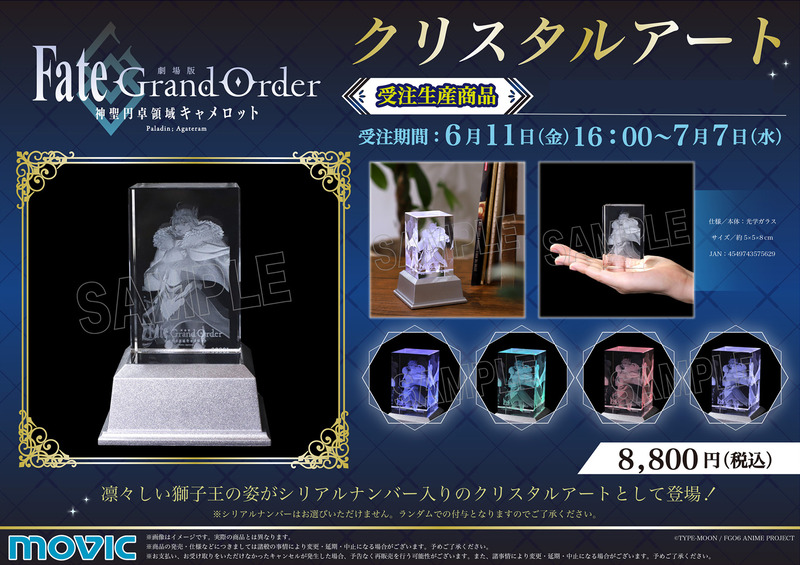 Fate Grand Order 神聖円卓領域キャメロット 凛々しい獅子王の姿がシリアルナンバー入りのプレミアムなクリスタルアートとして登場 Fate Grand Order Blog