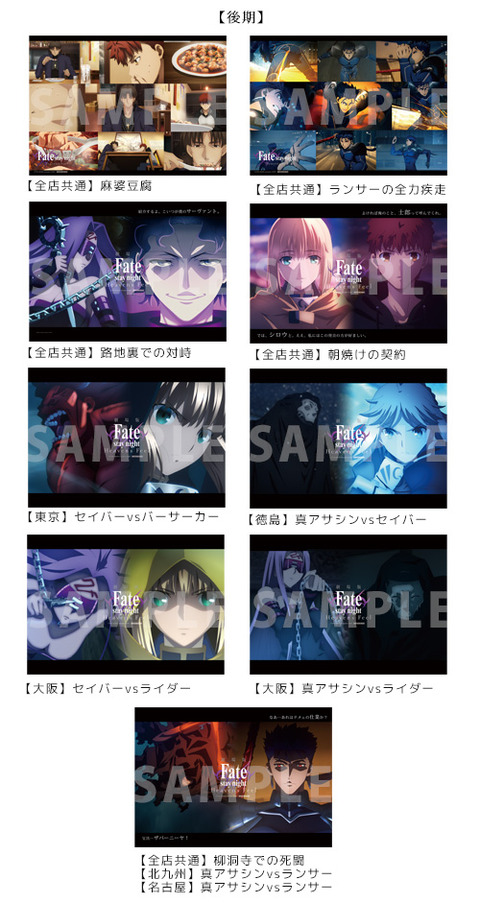 劇場版fate Stay Night Heaven S Feel コラボレーションカフェ後期メニュー グッズを公開 Fate Grand Order Blog