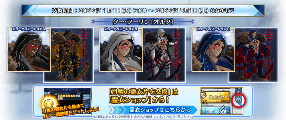 Fate/Grand Order Arcade』に11月限定の「カラーバリエーション