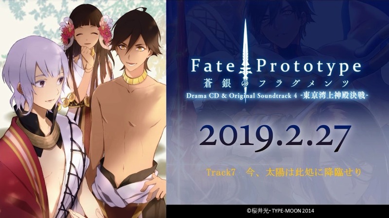 Fate ｐrototype 蒼銀のフラグメンツ ドラマcd4巻の試聴用動画公開 Fate Grand Order Blog
