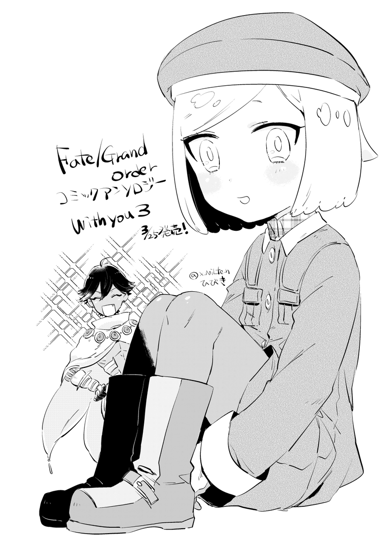 3 25発売の Fate Grand Order コミックアンソロジー With You 3 の店舗特典情報 Fate Grand Order Blog 3 25発売の Fate Grand Order コミックアンソロジー With You 3 の店舗特典情報 Fate Grand Order Blog