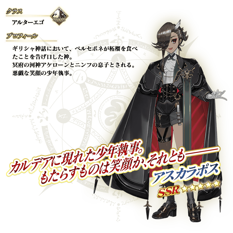 servant_details_l