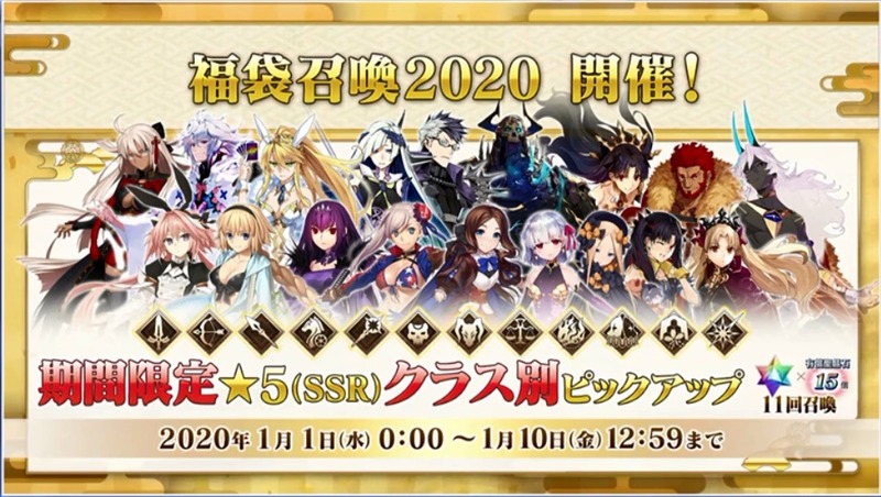 Fate Project 大晦日tvスペシャル19 年お正月キャンペーンまとめ Fate Grand Order Blog