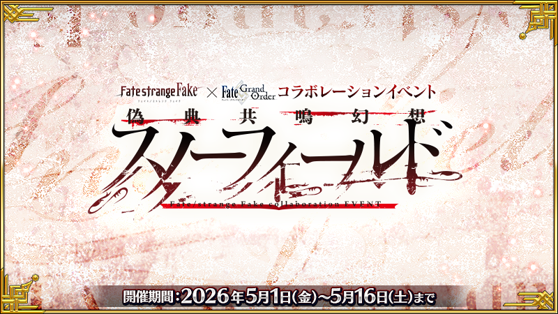 fgoproject-2049898616194846728-0