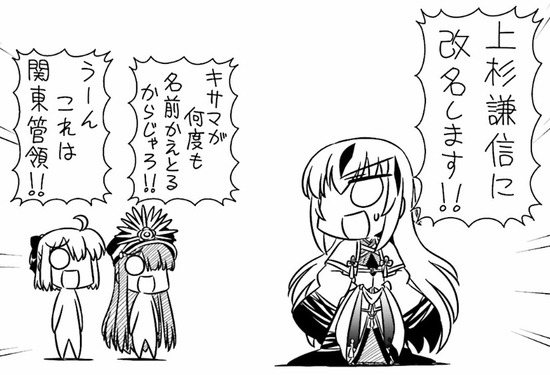 ぐだぐだエース 第04話 上杉謙信こと長尾景虎と真名も公開したことですし さて反応は Fate Grand Order Blog ぐだぐだエース 第04話 上杉謙信こと長尾景虎と真名も公開したことですし さて反応は Fate Grand Order Blog