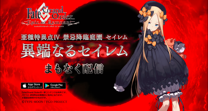 亜種特異点iv 禁忌降臨庭園 セイレム 異端なるセイレム まもなく配信 Fate Grand Order Blog 亜種特異点iv 禁忌降臨庭園 セイレム 異端なるセイレム まもなく配信 Fate Grand Order Blog