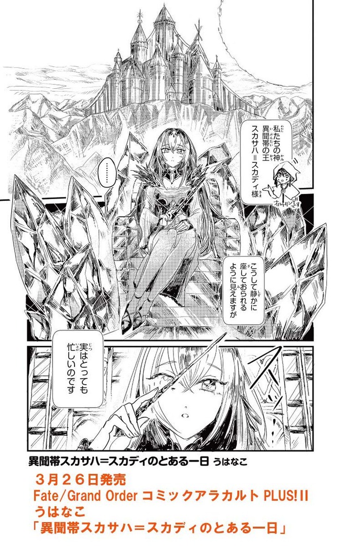 3 26発売の Fgoコミックアラカルト Plus Ii 内容紹介6 うはなこさんの 異聞帯スカサハ スカディのとある一日 Fate Grand Order Blog 3 26発売の Fgoコミックアラカルト Plus Ii 内容紹介6 うはなこさんの 異聞帯スカサハ スカディのとある一日 Fate Grand Order Blog
