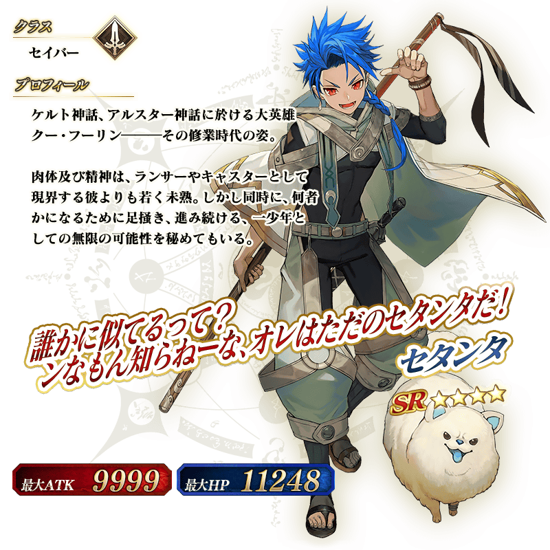 servant_details_l_01