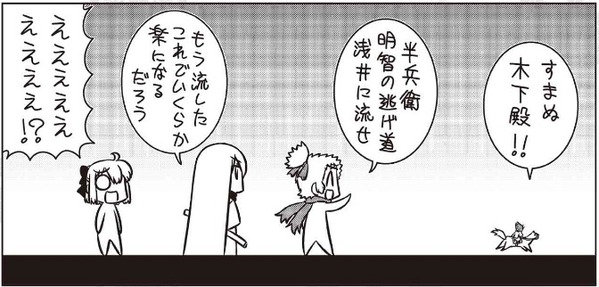 ぐだぐだ太閤伝zipang 其の四 激ヤバ金ヶ崎 一夜城の功績で信長より秀吉の名を戴く藤吉郎 だがすぐさま小豆袋の知らせに大ピンチ Fate Grand Order Blog