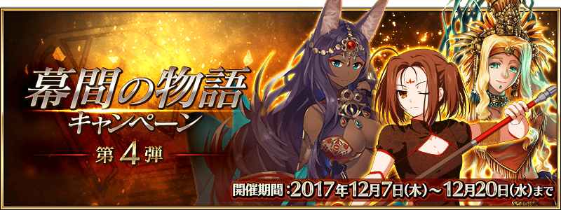 幕間の物語 強化クエスト Fate Grand Order Blog