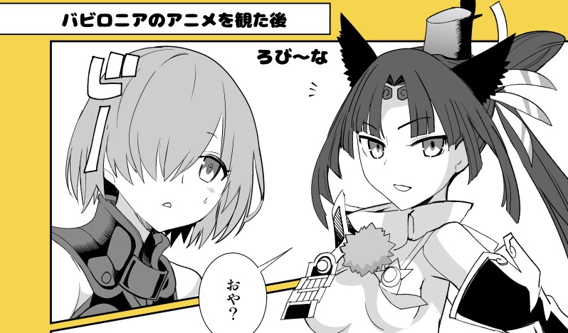 ろび なさんの 牛若丸の胸が気になるマシュ漫画 Fate Grand Order Blog