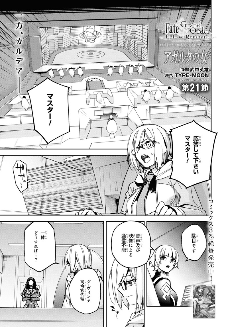 アガルタの女 第21節 藤丸達の目の前に現れたイースの女王ダユー 奪うことが幸せと望む彼女の精神は内包する矛盾と共に不安定になっていく Fate Grand Order Blog
