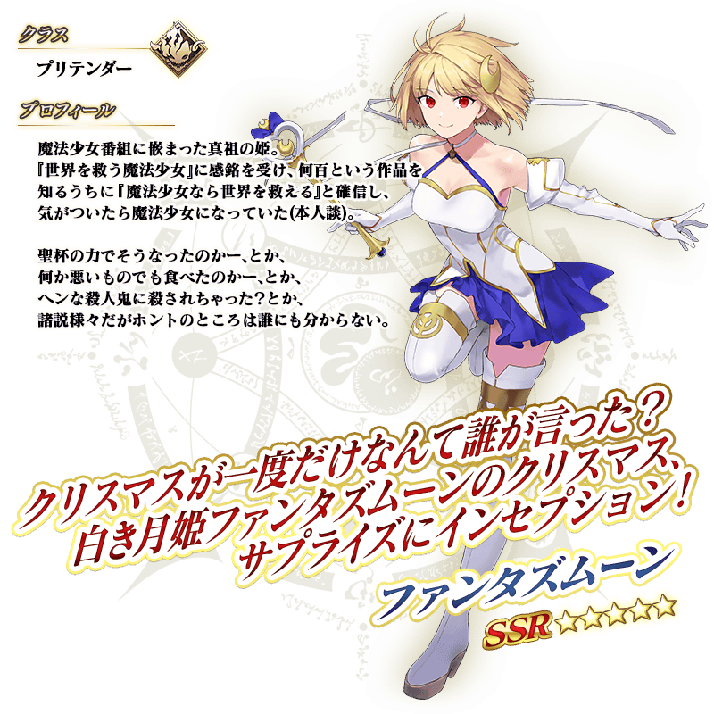 servant_details_l_01