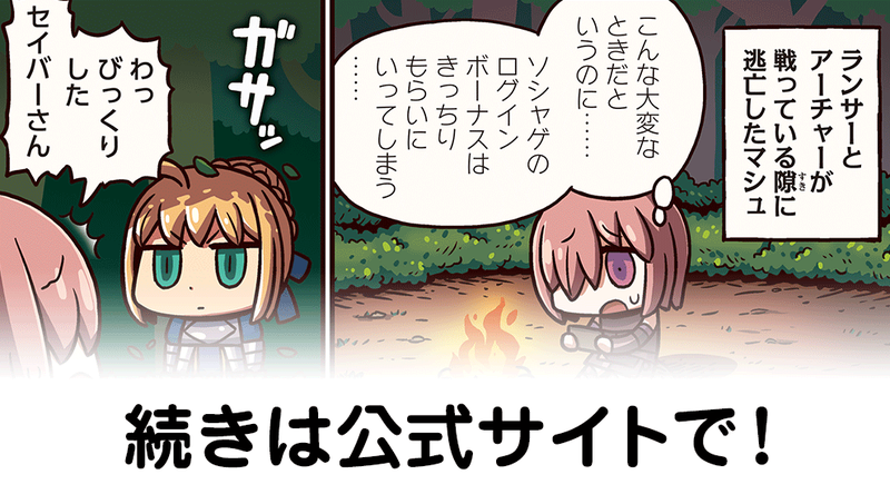 ますますマンガで分かる Fgo 第87話公開 世界に調和をもたらすセイバーのうどんサーヴァントとは一体 Fate Grand Order Blog ますますマンガで分かる Fgo 第87話公開 世界に調和をもたらすセイバーのうどんサーヴァントとは一体 Fate Grand Order Blog