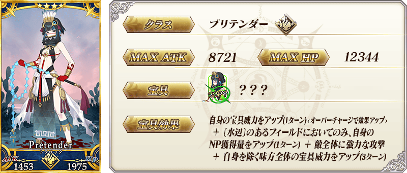 servant_details_02