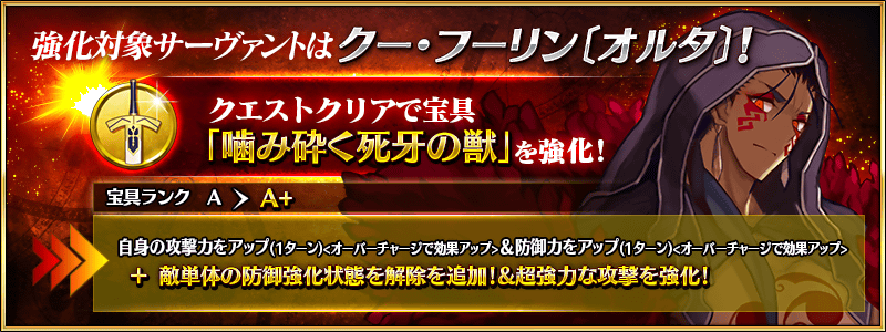 サーヴァント強化クエスト 第14弾 6th Anniversary 特別編 星5バーサーカー枠 星3ランサー枠解放 対象サーヴァントはクー フーリン オルタ クー フーリン プロトタイプ Fate Grand Order Blog