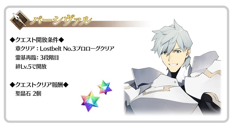 4 Sr パーシヴァル の幕間の物語 騎士よ迷うことなかれ と聖槍は言った が追加 Fate Grand Order Blog