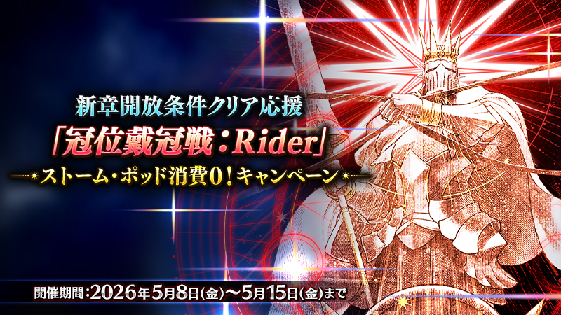 fgoproject-2052677734774812677-0