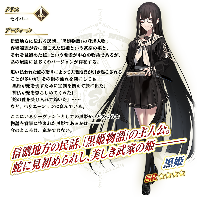 servant_details_l_02