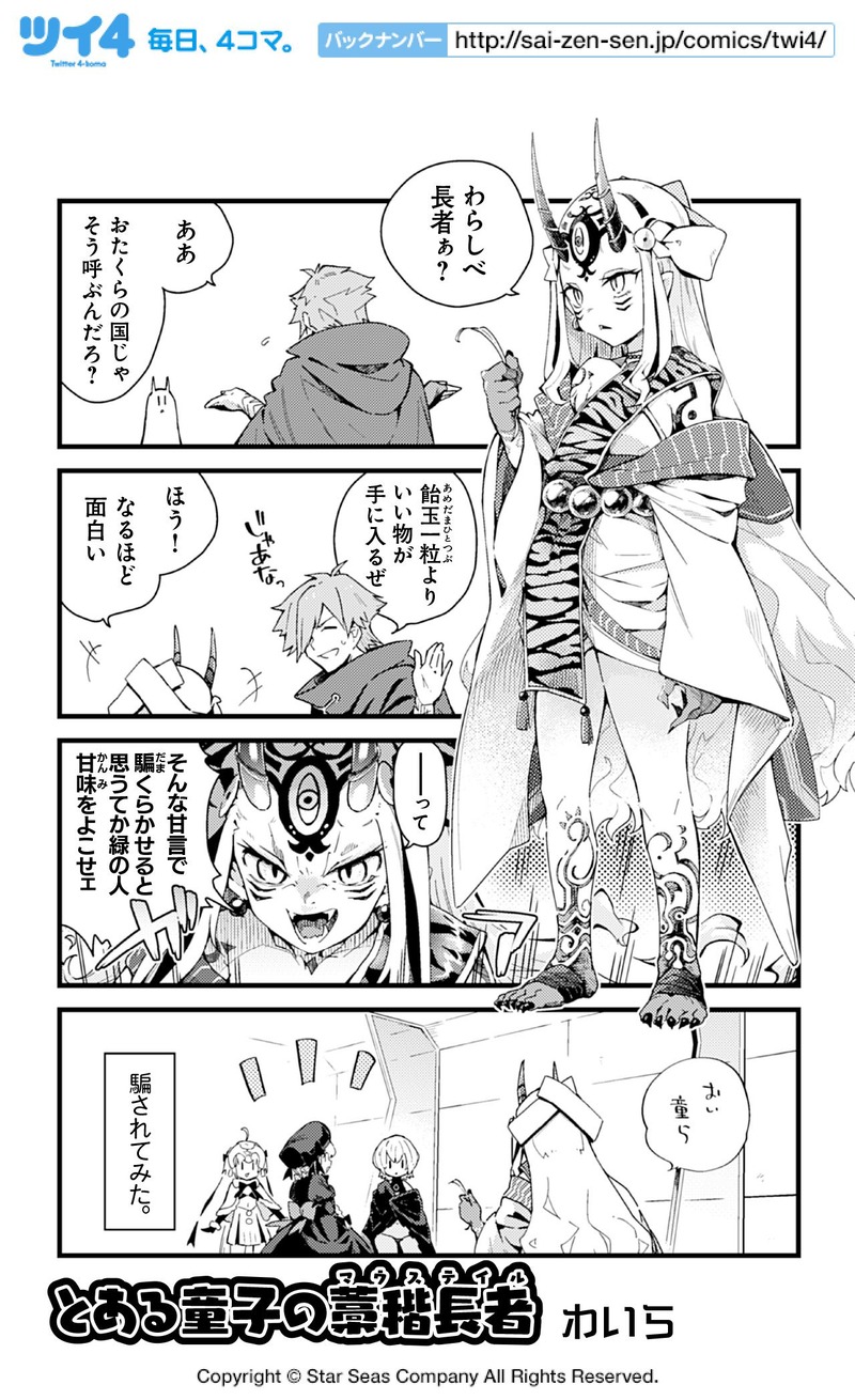 3月12日発売 Fgoアンソロstar Re6 試し読み10 わいらさんの とある童子の藁稭長者 Fate Grand Order Blog 3月12日発売 Fgoアンソロstar Re6 試し読み10 わいらさんの とある童子の藁稭長者 Fate Grand Order Blog