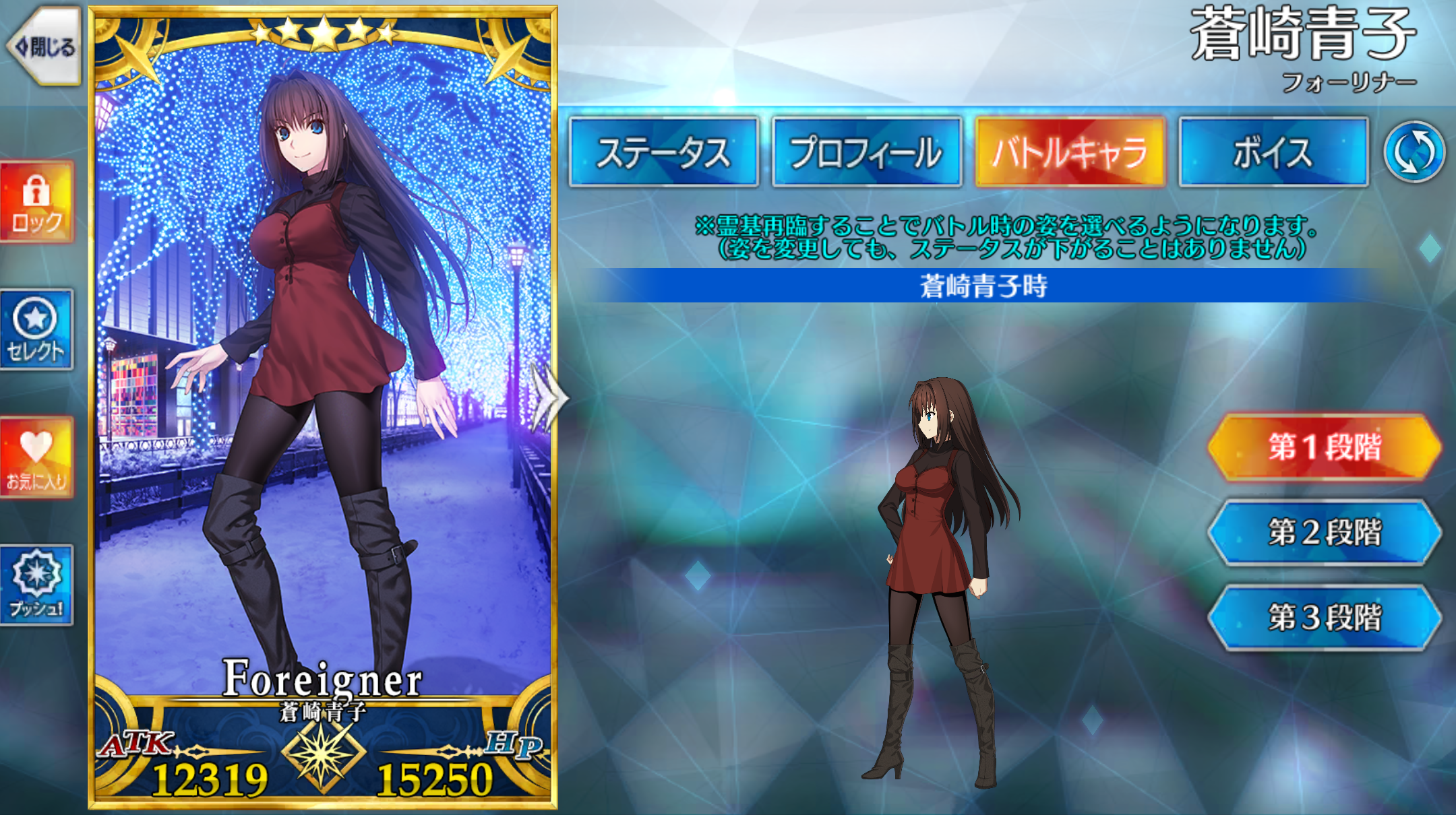 『蒼崎青子』の最終再臨完了。戦闘モーション、宝具演出等各種データを掲載しました : Blog