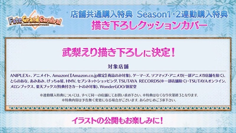 Fate Grand Carnival アルトリアとネロを加えた新キービジュアルが公開 店舗別の連動購入特典の描き下ろしキャラクターも解禁 Fate Grand Order Blog