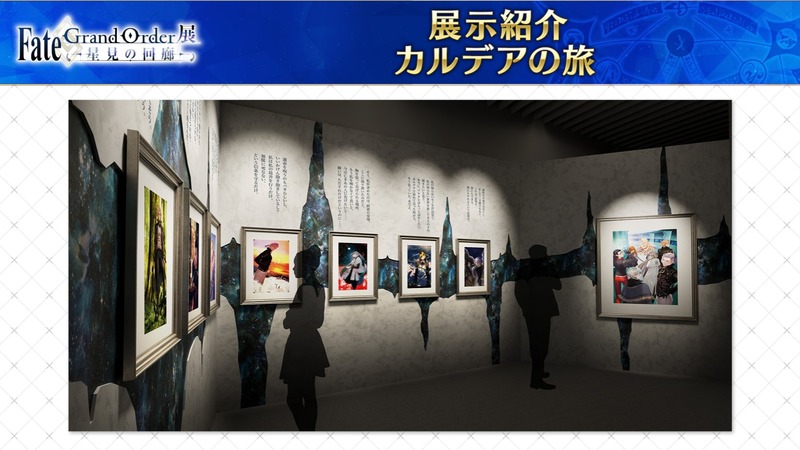 FGO_exhibition-2072257598485840332-0