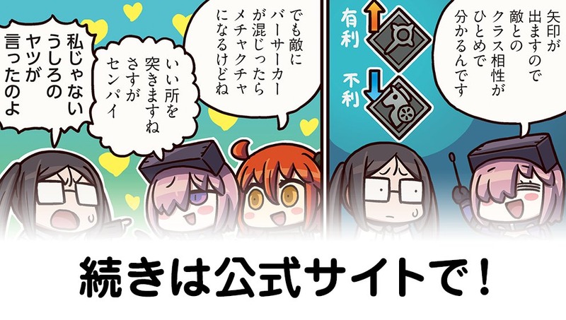 ますますマンガで分かる Fate Grand Order 第0話 クラス相性について解説するマシュ センパイの良いアドバイスもあり順調に ん 後ろに何か居ます 居ませんね Fate Grand Order Blog ますますマンガで分かる Fate Grand Order 第0話 クラス相性について解説するマシュ センパイの良いアドバイスもあり順調に ん 後ろに何か居ます 居ませんね Fate Grand Order Blog