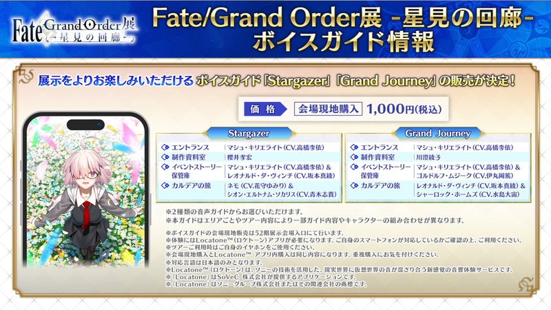 FGO_exhibition-2072491741178138645-0