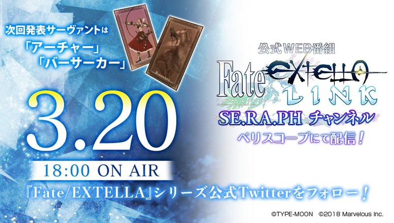 Fate Extella Link 3 18時よりのペリスコープ番組第2回が配信 今回はバーサーカー枠 アーチャー枠の発表を予定 Fate Grand Order Blog